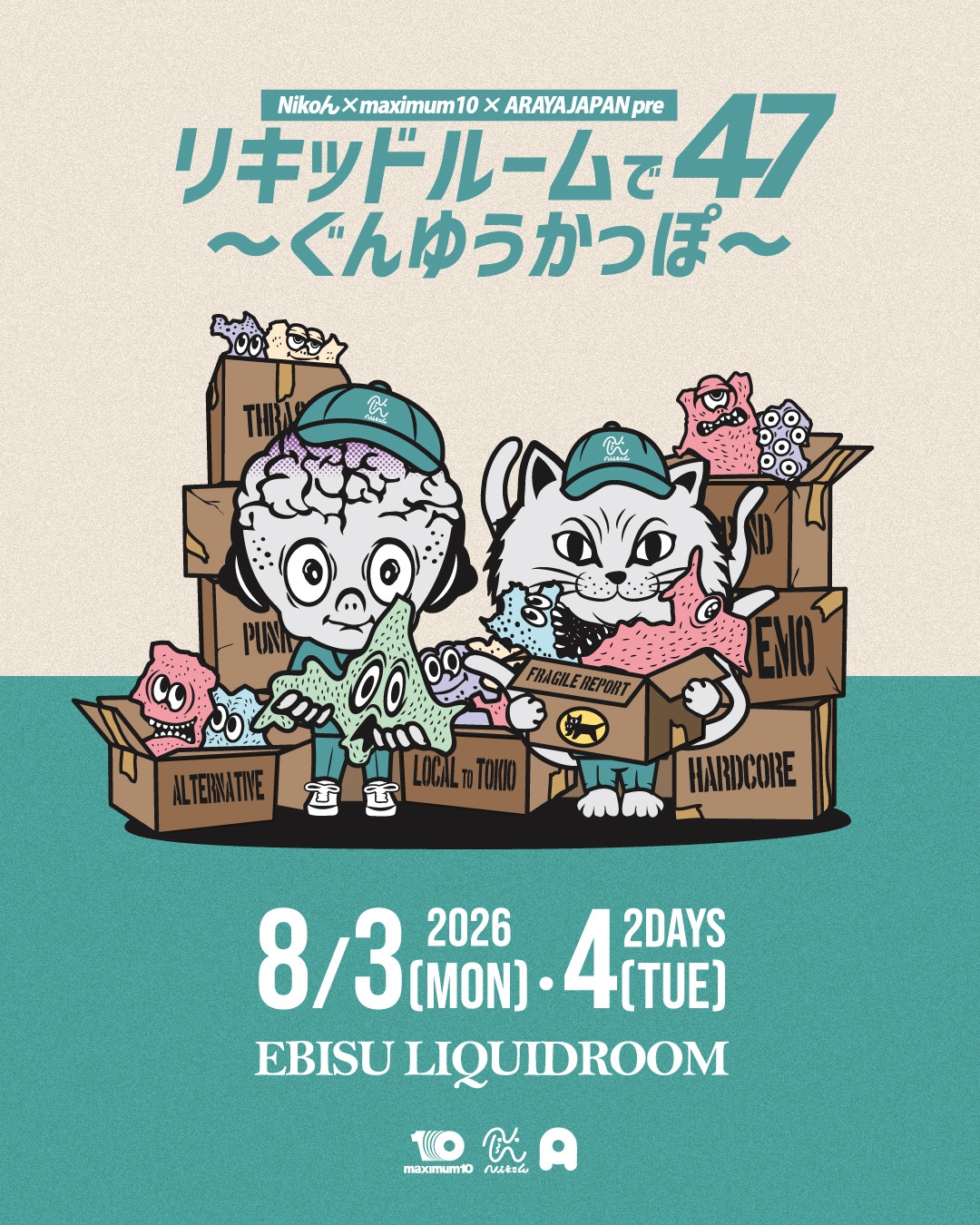 リキッドルームで47 〜ぐんゆうかっぽ〜
